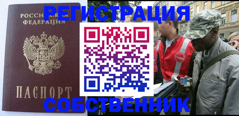 временная регистрация для всех в Краснознаменске