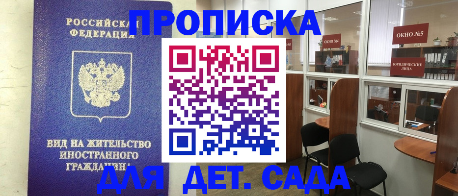 прописка в Краснознаменске
