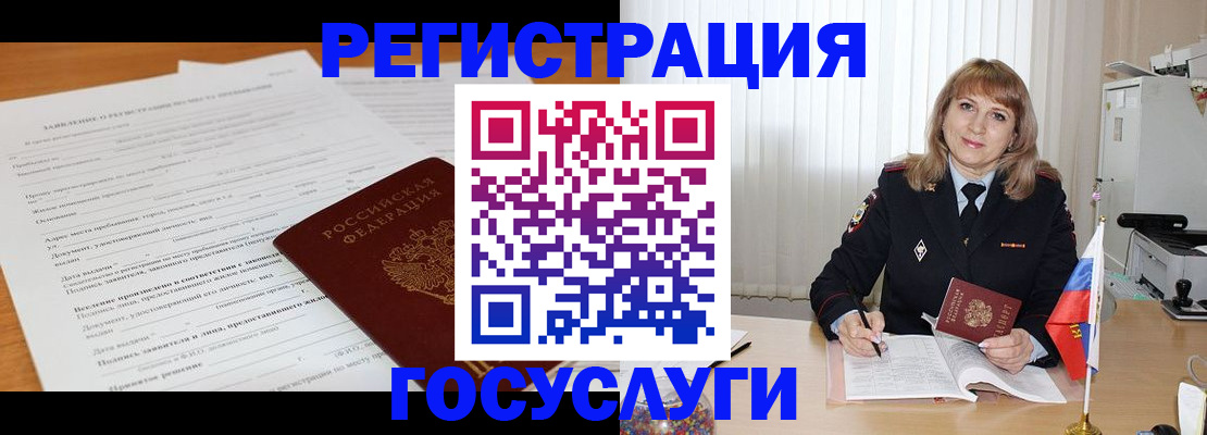 прописка для работы в Краснознаменске