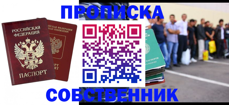 временная регистрация для всех в Краснознаменске