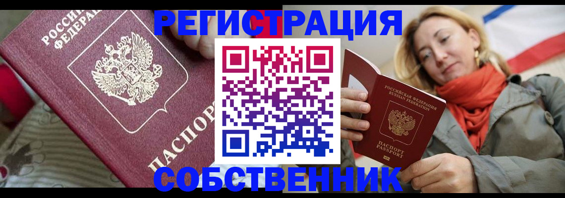 временная регистрация купить в Краснознаменске